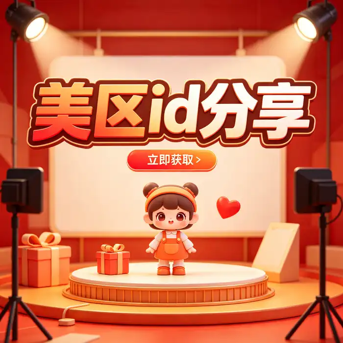 ios免费香港账号、香港apple id账号购买与 Apple 美国id 分享相关服务咨询示意图